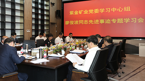星空体育-星空(中国)一站式服务官方网站集团领导干部集中学习廖俊波同志事迹