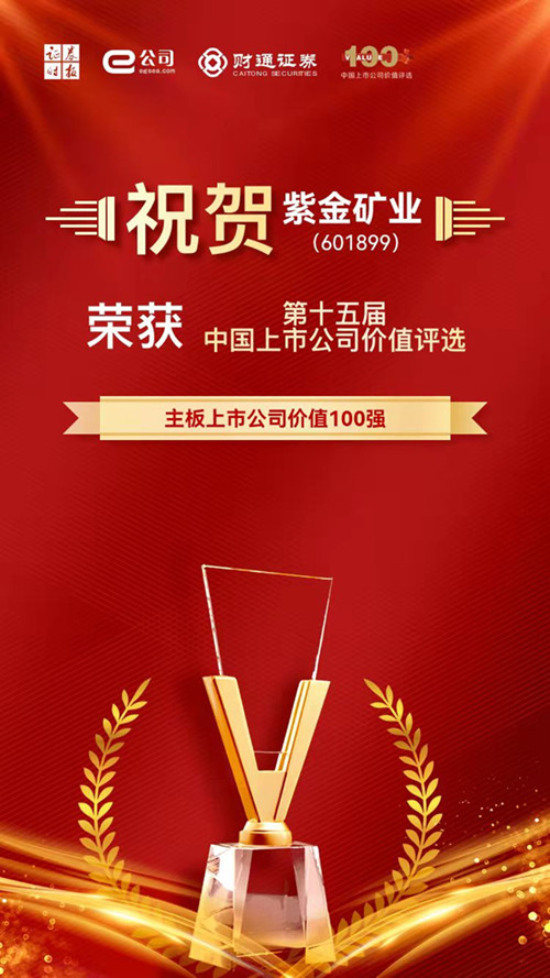 星空体育-星空(中国)一站式服务官方网站获评主板上市公司价值100强和A股上市公司社会责任奖