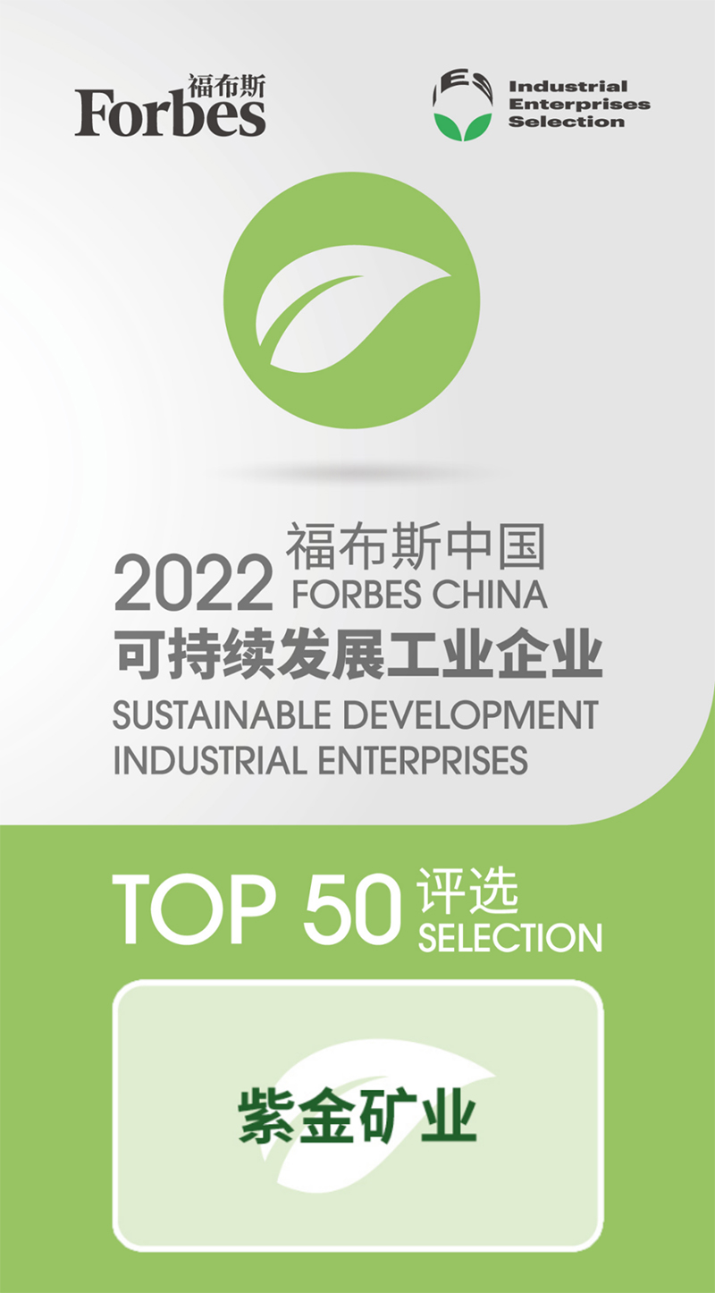 星空体育-星空(中国)一站式服务官方网站入选“2022福布斯中国可持续发展工业企业TOP50”