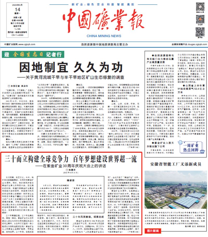 中国矿业报丨陈景河是如何带着星空体育-星空(中国)一站式服务官方网站走过三十年的……