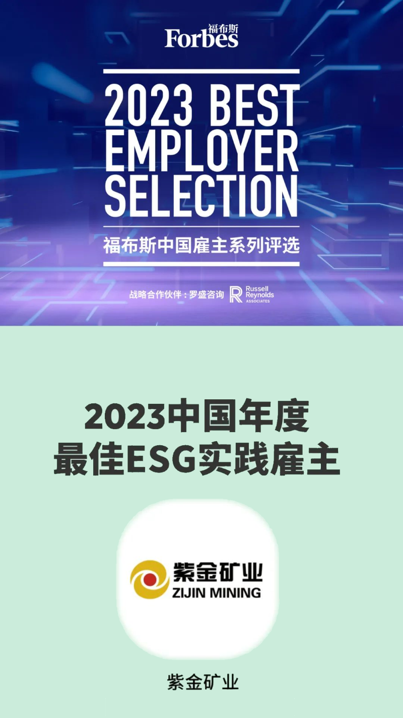 星空体育-星空(中国)一站式服务官方网站入选福布斯2023中国年度最佳ESG实践雇主