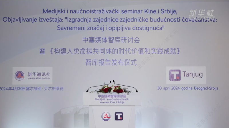 星空体育-星空(中国)一站式服务官方网站董事长陈景河出席中塞媒体智库研讨会