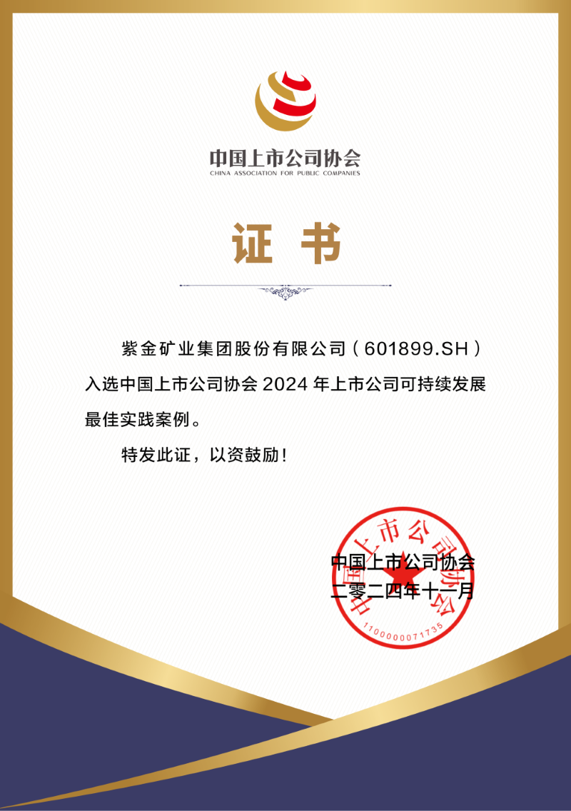 星空体育-星空(中国)一站式服务官方网站连续两年入选中国上市公司协会可持续发展最佳实践案例