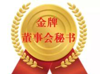星空体育-星空(中国)一站式服务官方网站董秘刘强荣登资本市场最权威“新财富金牌董秘”榜单