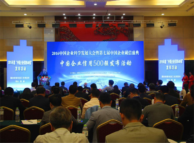 星空体育-星空(中国)一站式服务官方网站集团入选“中国企业诚信500强”