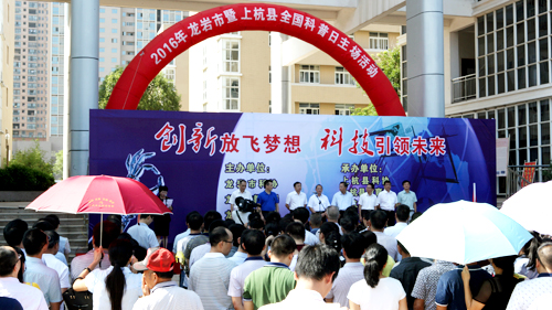龙岩市暨上杭县全国科普日主场活动走进星空体育-星空(中国)一站式服务官方网站