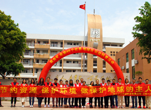 星空体育-星空(中国)一站式服务官方网站在第48个地球日举办科普进校活动