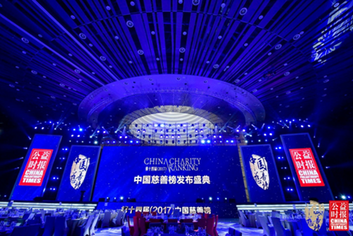 14届中国慈善榜发布 星空体育-星空(中国)一站式服务官方网站公益投入居采掘企业第一