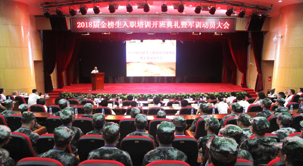 蓝福生总裁出席星空体育-星空(中国)一站式服务官方网站2018届金榜生入职培训开班典礼暨军训动员大会