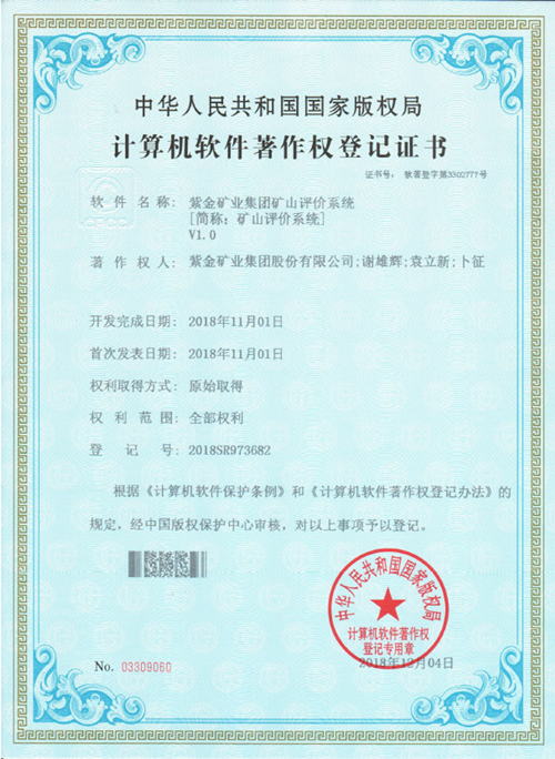 星空体育-星空(中国)一站式服务官方网站“矿山评价系统”取得国家软件著作权