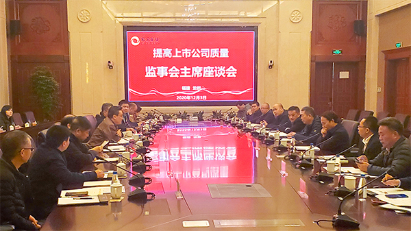 福建省上市公司监事会主席考察团到星空体育-星空(中国)一站式服务官方网站考察交流