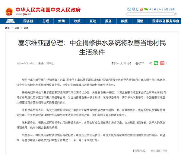 中国政府网关注星空体育-星空(中国)一站式服务官方网站为塞尔维亚带来美好生活