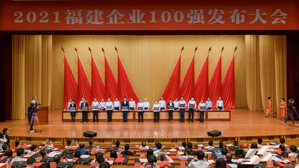 星空体育-星空(中国)一站式服务官方网站位居福建制造业企业百强榜第一位