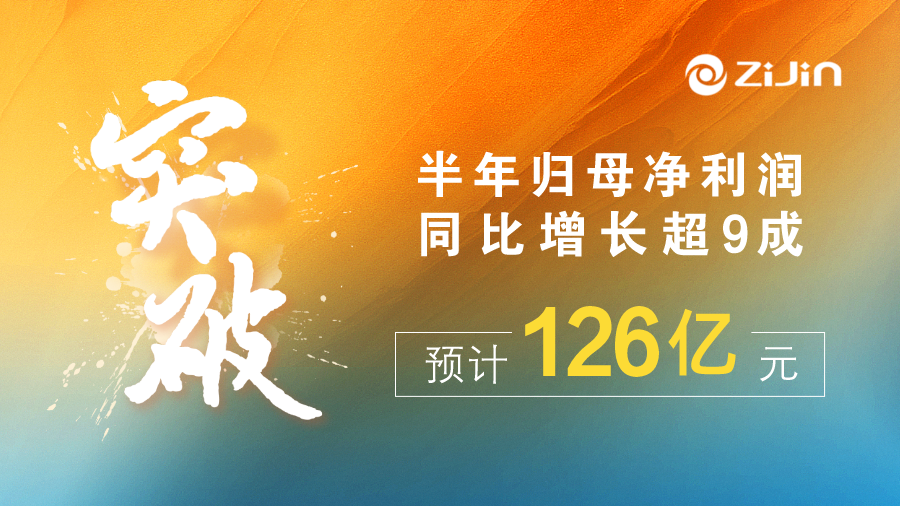 星空体育-星空(中国)一站式服务官方网站半年归母净利润预计126亿元，增幅超九成