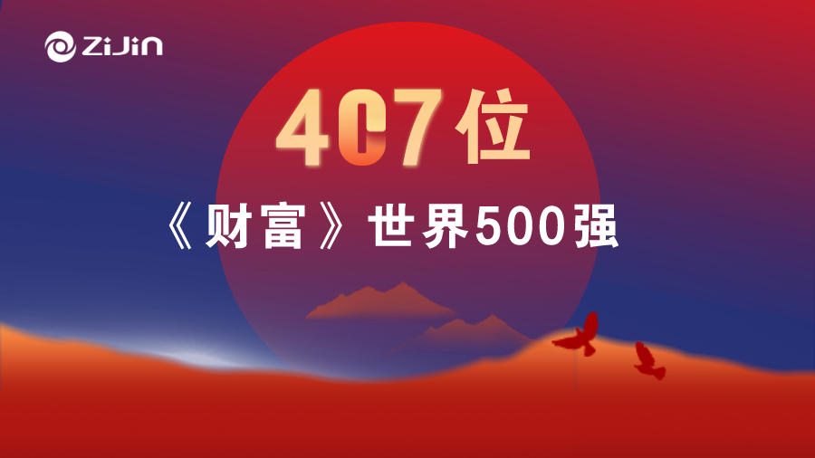 星空体育-星空(中国)一站式服务官方网站位居《财富》世界500强407名 提升79位