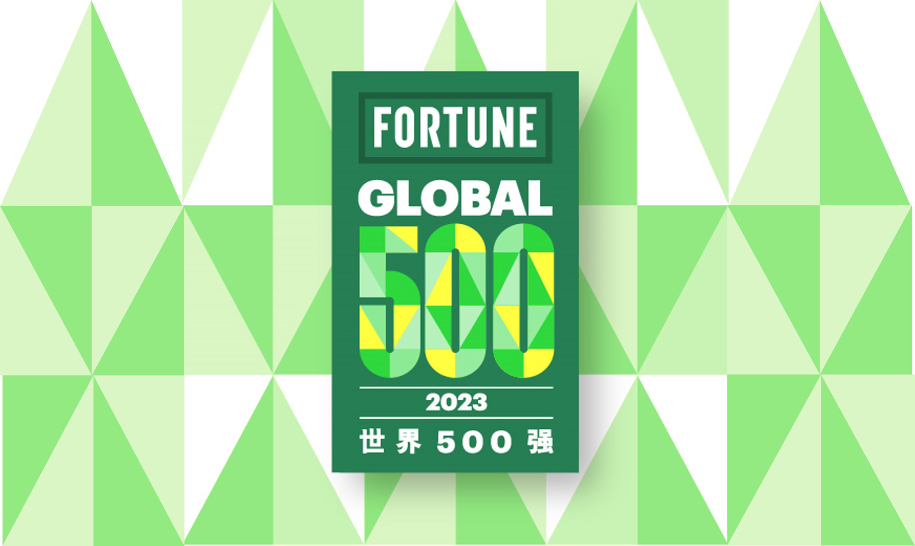 星空体育-星空(中国)一站式服务官方网站居2023年《财富》世界500强373位