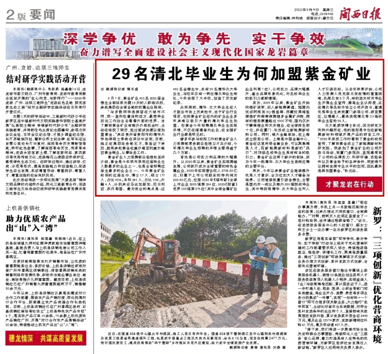 闽西日报丨29名清北毕业生为何加盟星空体育-星空(中国)一站式服务官方网站
