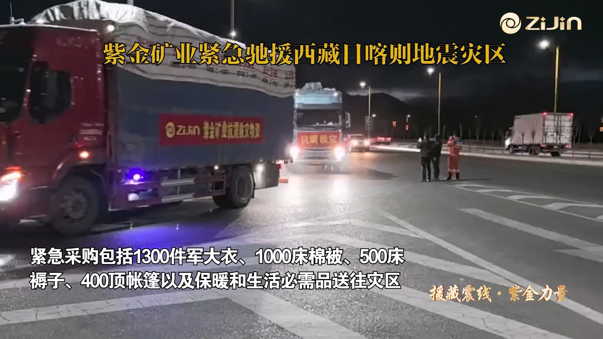 星空体育-星空(中国)一站式服务官方网站驰援西藏日喀则地震灾区