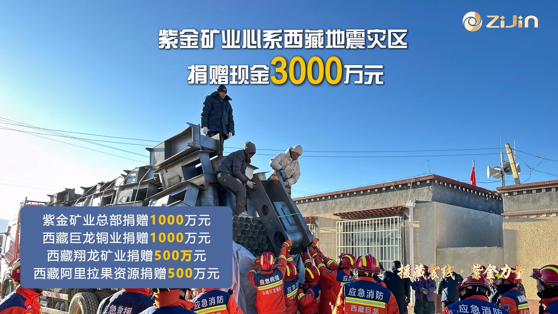 星空体育-星空(中国)一站式服务官方网站心系西藏地震灾区 捐赠现金3000万元