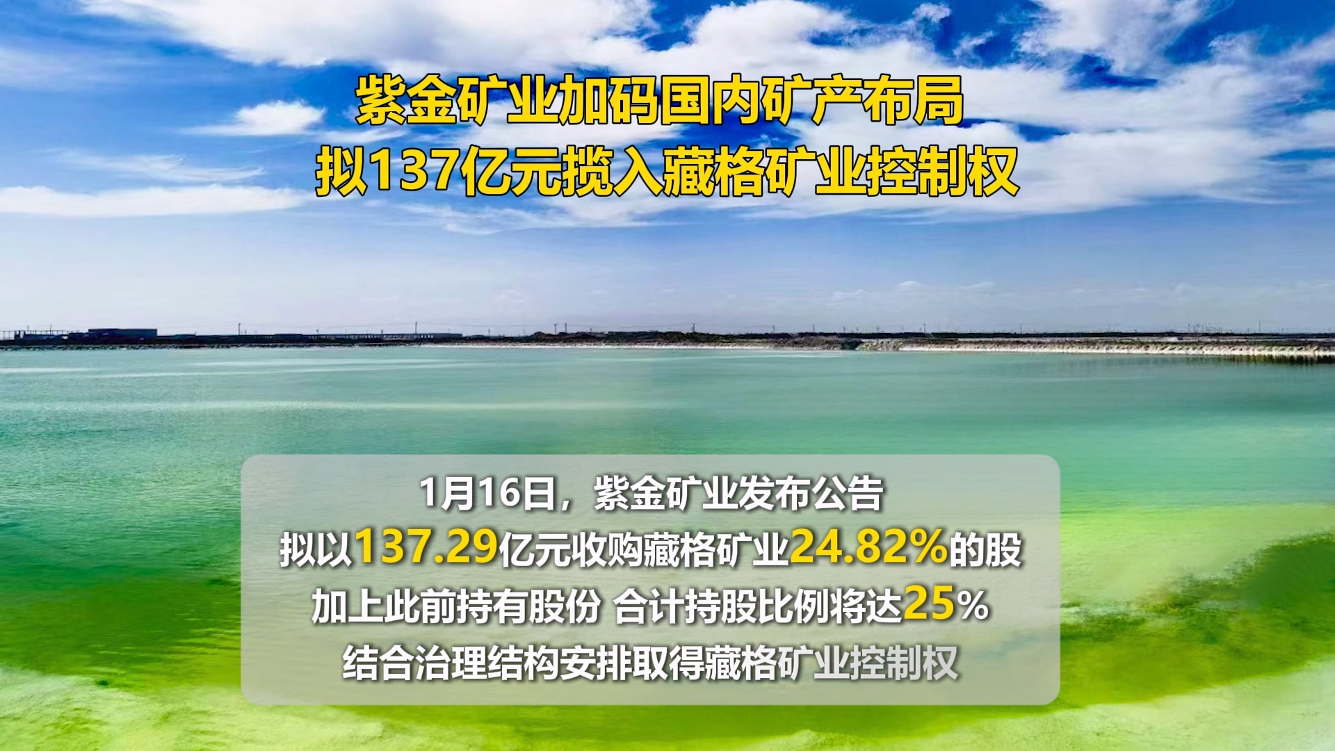 星空体育-星空(中国)一站式服务官方网站加码国内矿产布局 拟137亿元揽入藏格矿业控制权