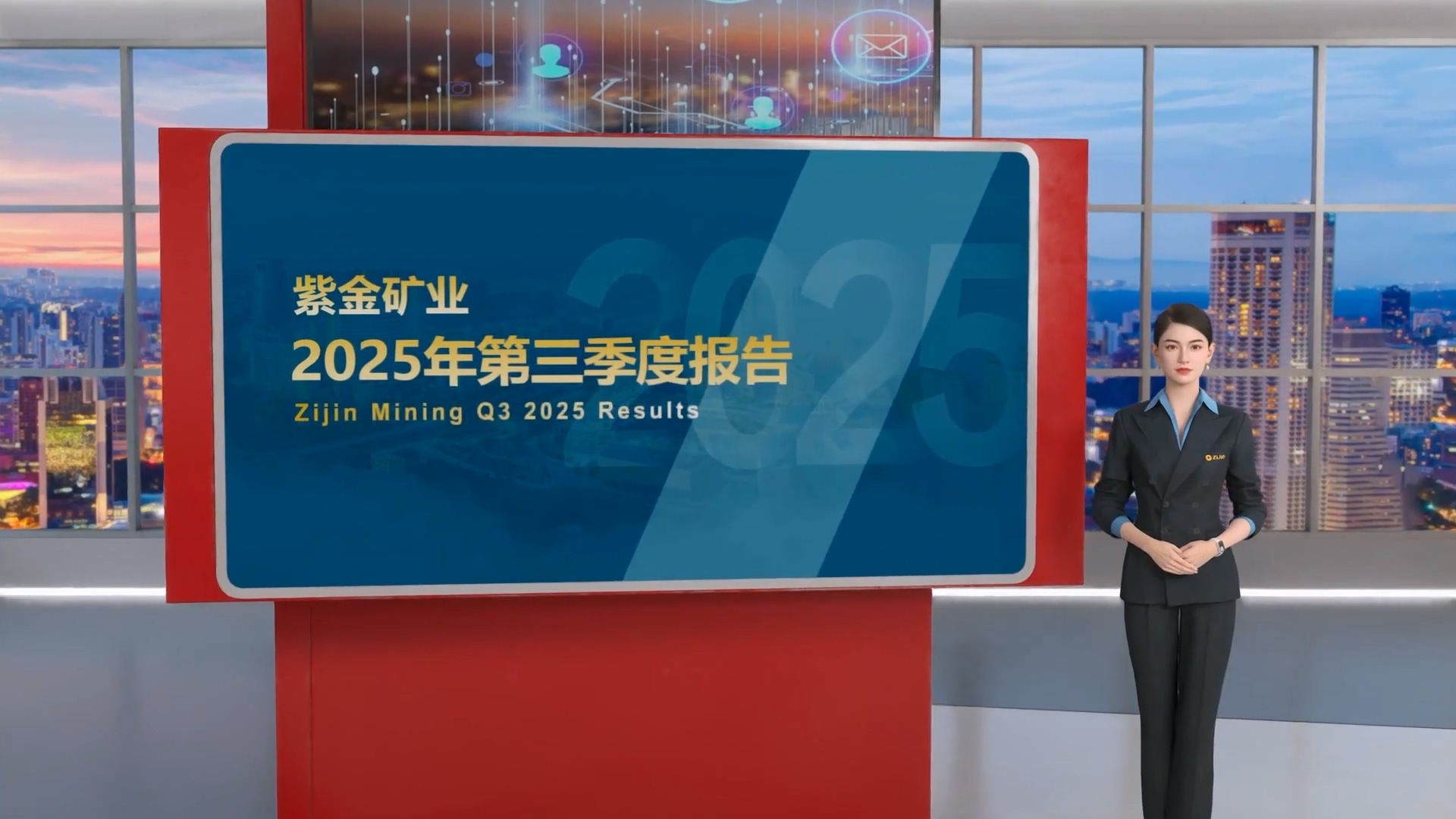 星空体育-星空(中国)一站式服务官方网站前三季度归母净利379亿元比增55% 矿产金产量65吨比增20%